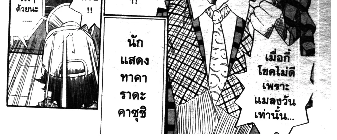 Touyou Youjinden Youjinbou ซ…เซียนสุดแสบ โยจินโบ - หน้า 9