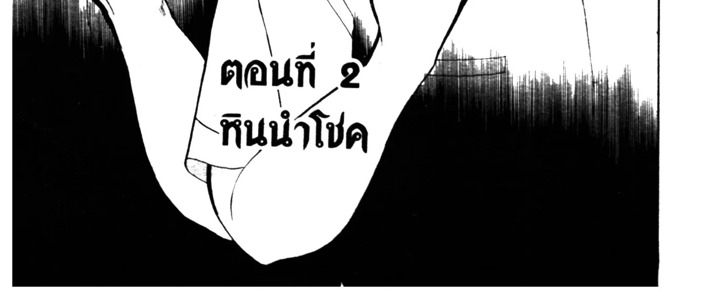 Touyou Youjinden Youjinbou ซ…เซียนสุดแสบ โยจินโบ - หน้า 1