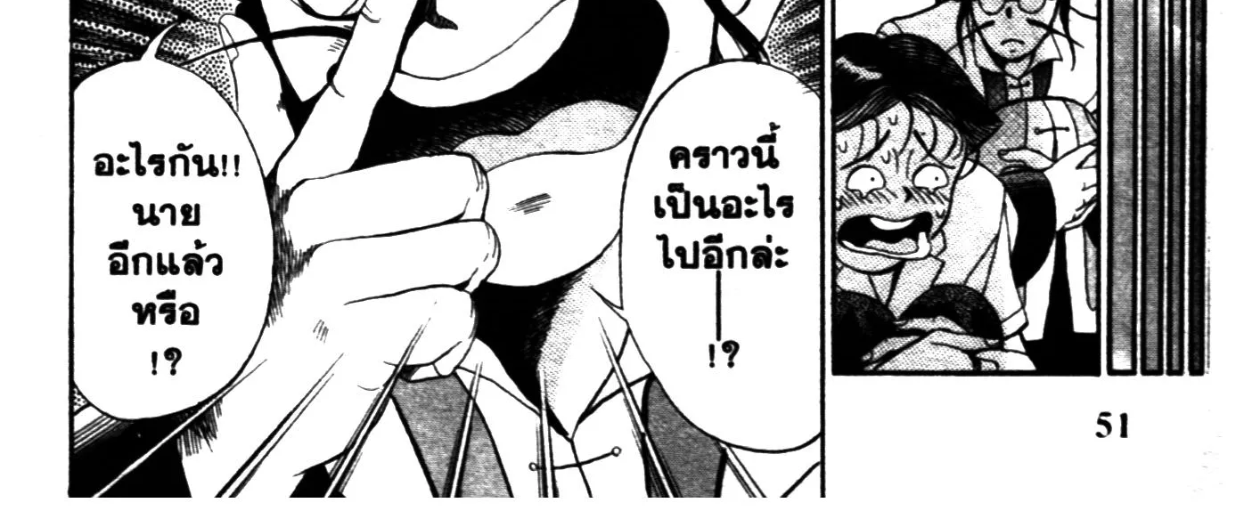 Touyou Youjinden Youjinbou ซ…เซียนสุดแสบ โยจินโบ - หน้า 11