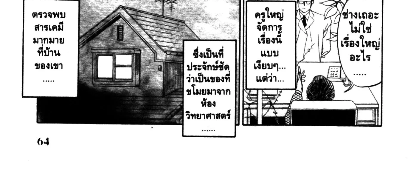 Touyou Youjinden Youjinbou ซ…เซียนสุดแสบ โยจินโบ - หน้า 37