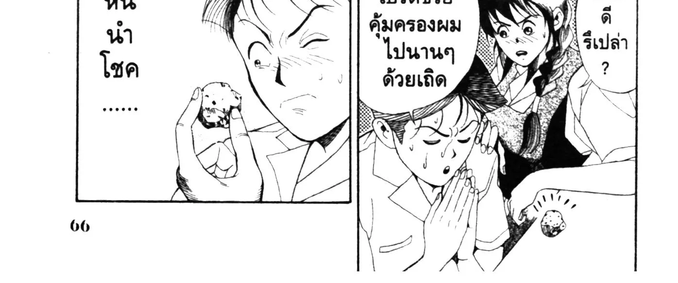 Touyou Youjinden Youjinbou ซ…เซียนสุดแสบ โยจินโบ - หน้า 41