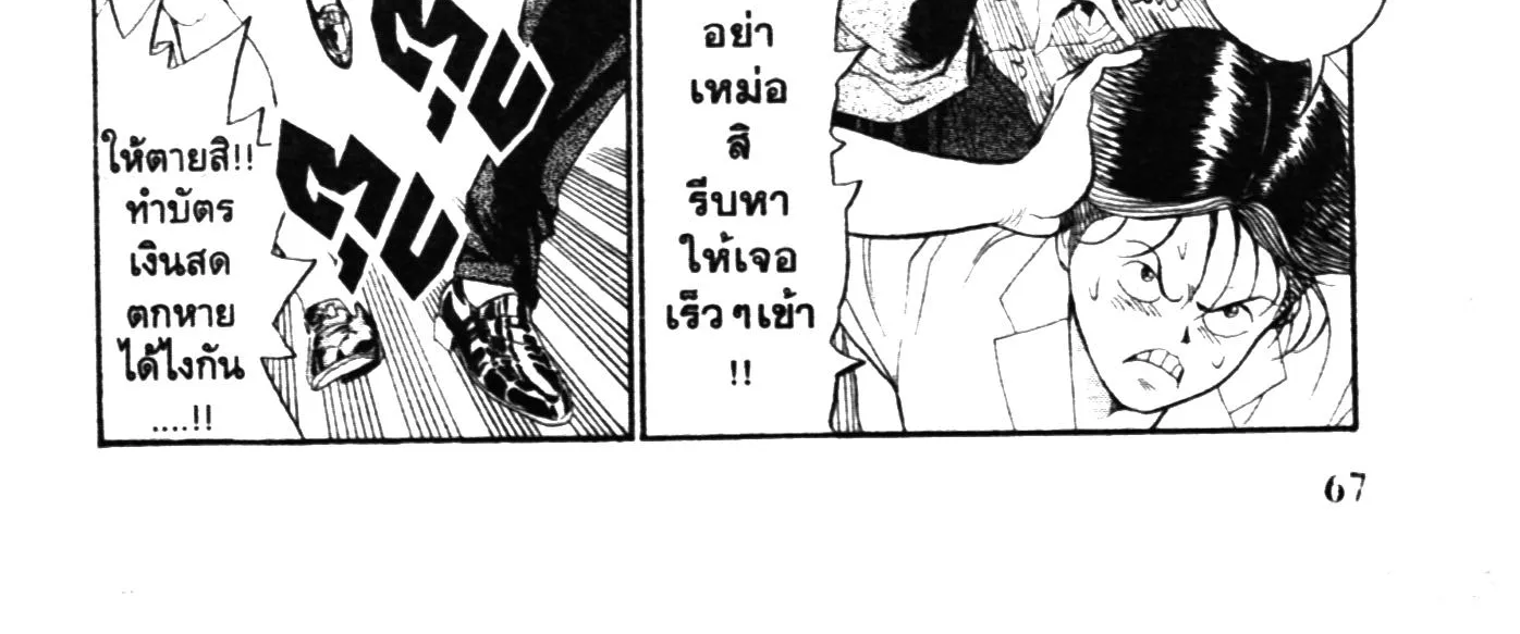 Touyou Youjinden Youjinbou ซ…เซียนสุดแสบ โยจินโบ - หน้า 43