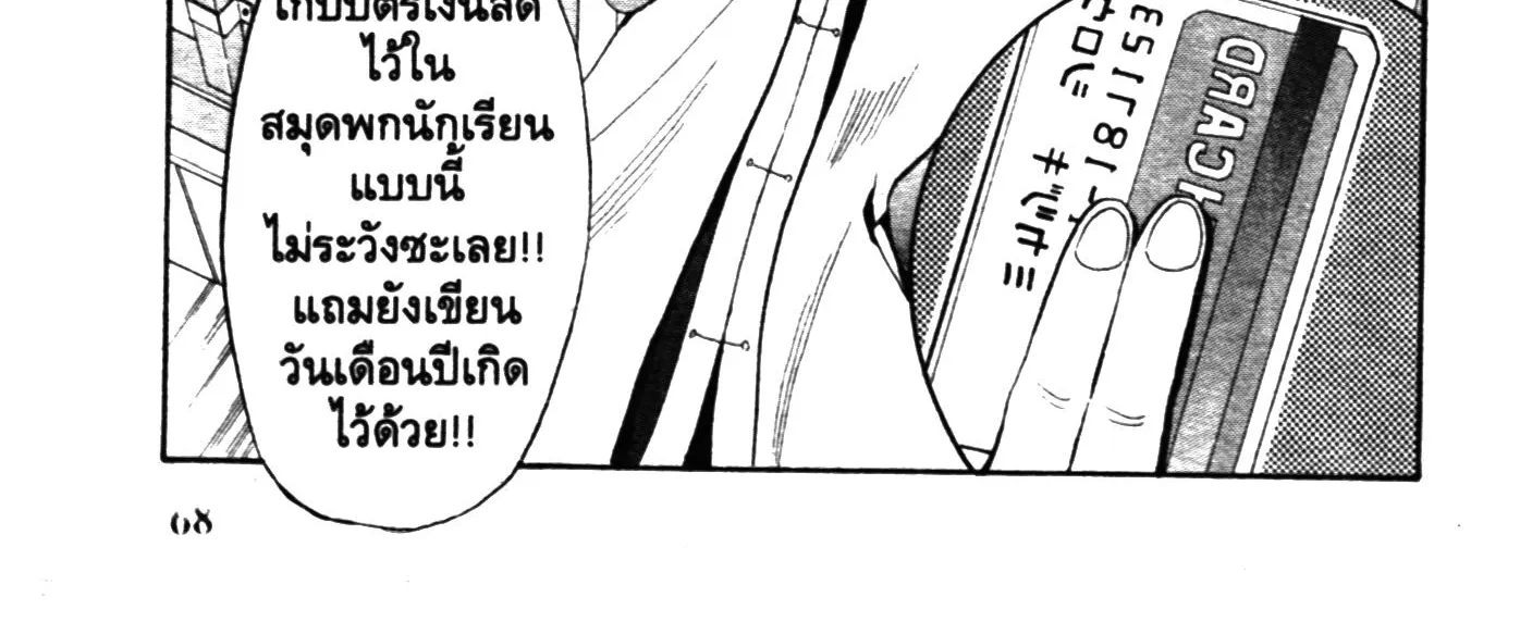 Touyou Youjinden Youjinbou ซ…เซียนสุดแสบ โยจินโบ - หน้า 45