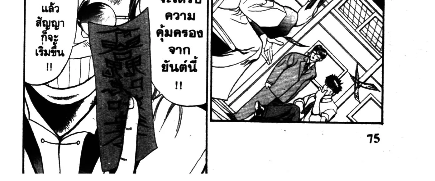 Touyou Youjinden Youjinbou ซ…เซียนสุดแสบ โยจินโบ - หน้า 17