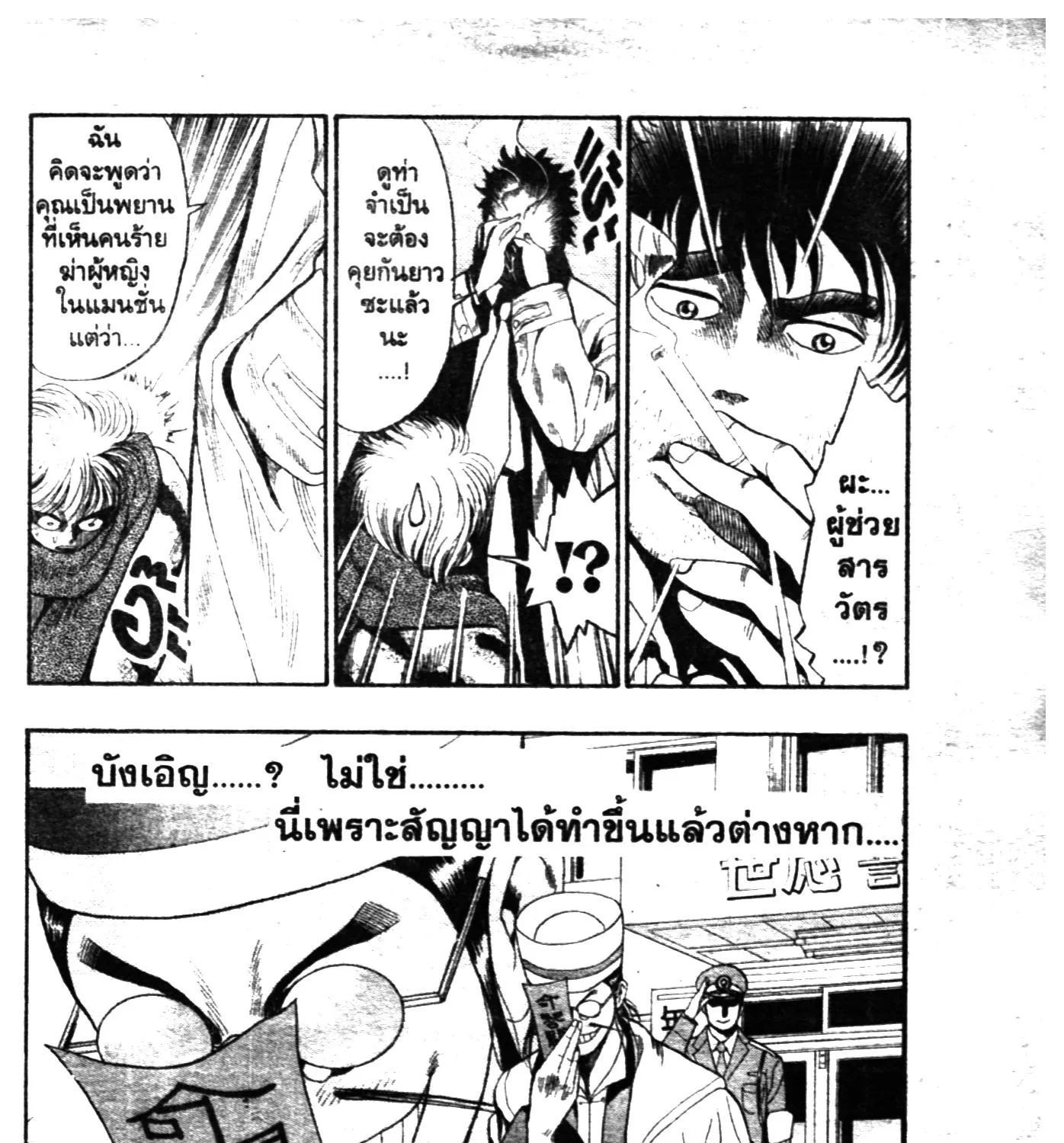 Touyou Youjinden Youjinbou ซ…เซียนสุดแสบ โยจินโบ - หน้า 36