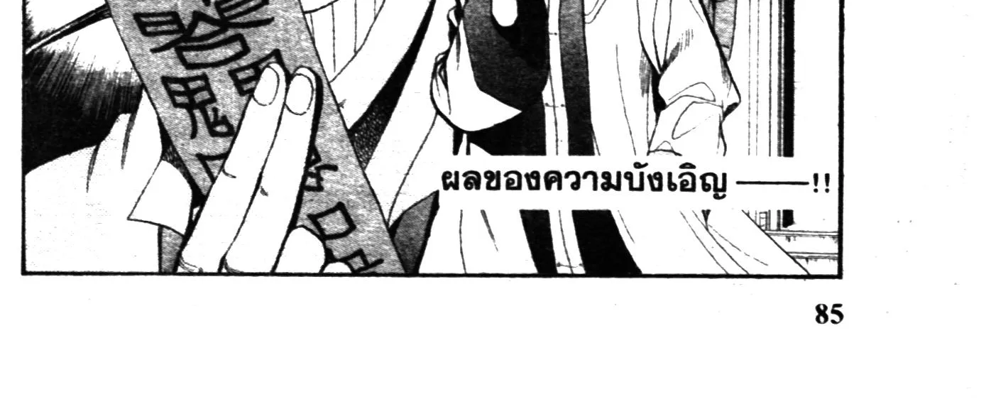 Touyou Youjinden Youjinbou ซ…เซียนสุดแสบ โยจินโบ - หน้า 37