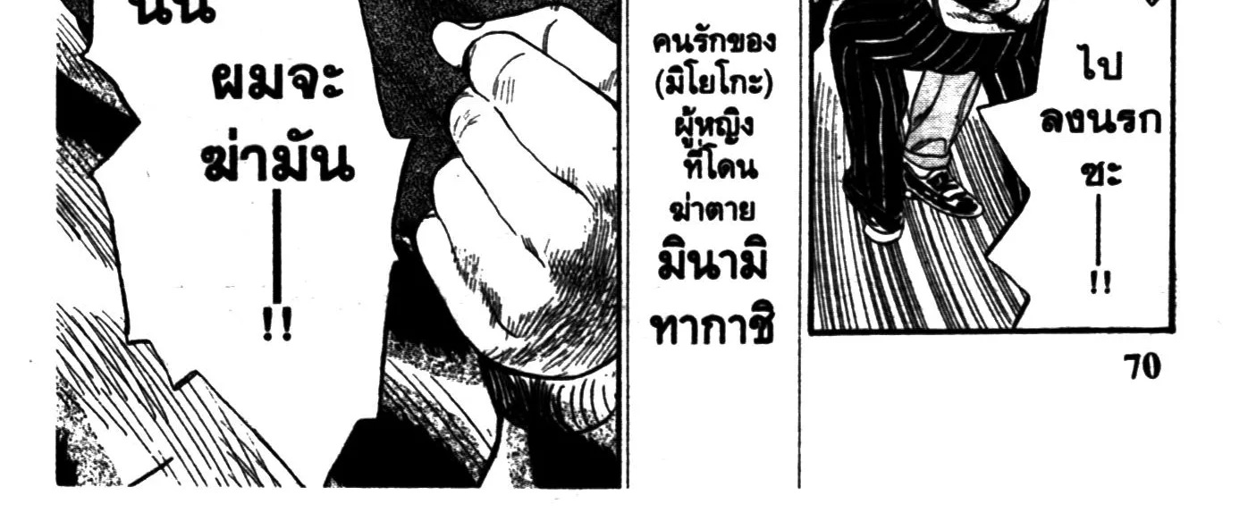 Touyou Youjinden Youjinbou ซ…เซียนสุดแสบ โยจินโบ - หน้า 7