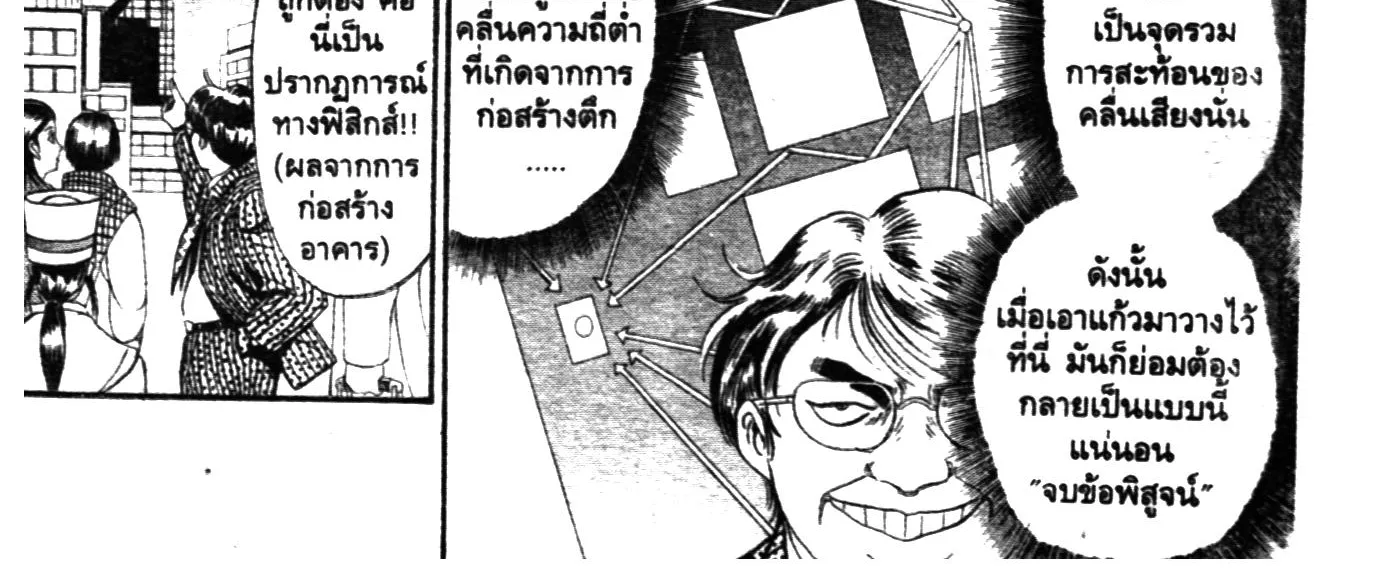 Touyou Youjinden Youjinbou ซ…เซียนสุดแสบ โยจินโบ - หน้า 13