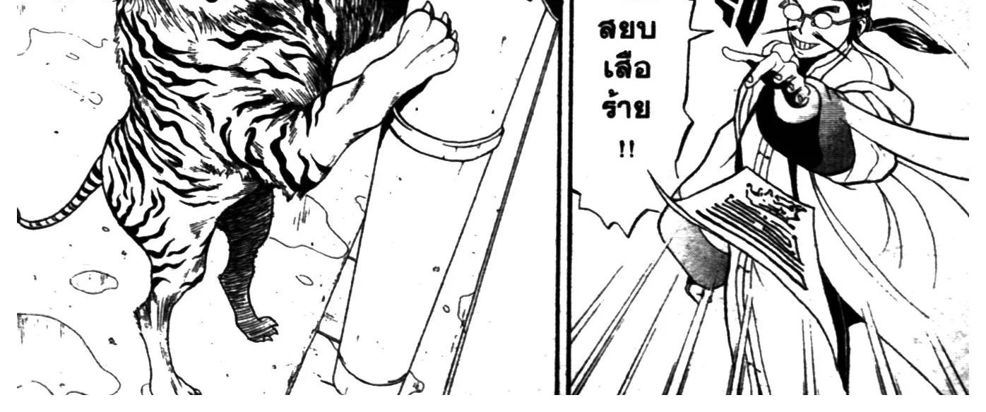 Touyou Youjinden Youjinbou ซ…เซียนสุดแสบ โยจินโบ - หน้า 33