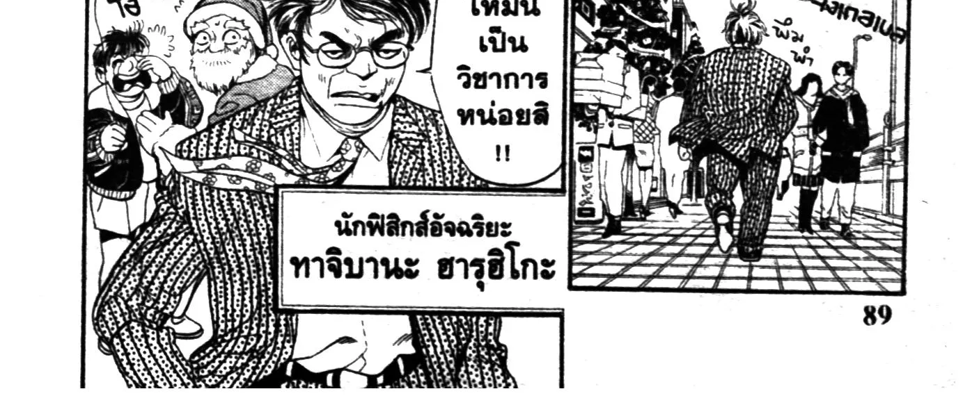 Touyou Youjinden Youjinbou ซ…เซียนสุดแสบ โยจินโบ - หน้า 5