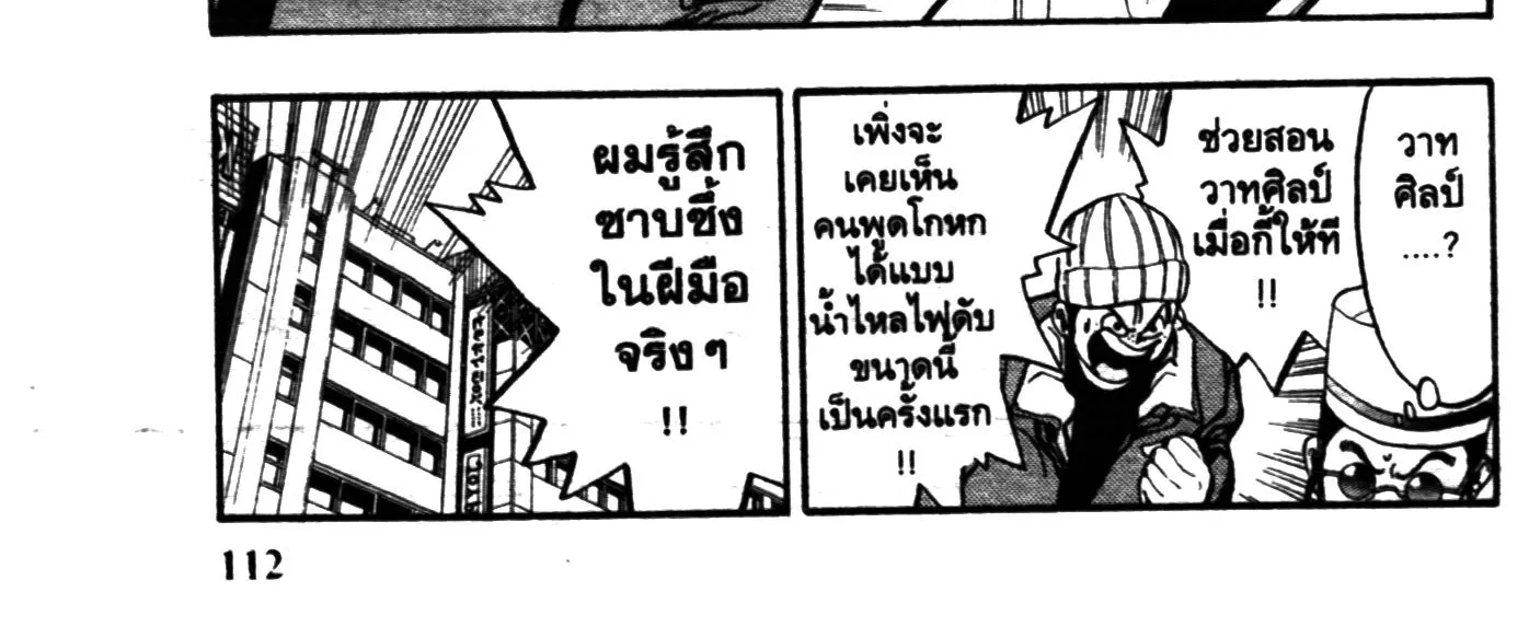 Touyou Youjinden Youjinbou ซ…เซียนสุดแสบ โยจินโบ - หน้า 11