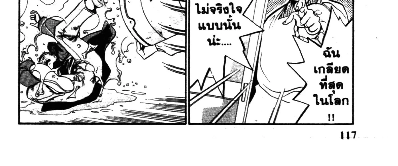 Touyou Youjinden Youjinbou ซ…เซียนสุดแสบ โยจินโบ - หน้า 21