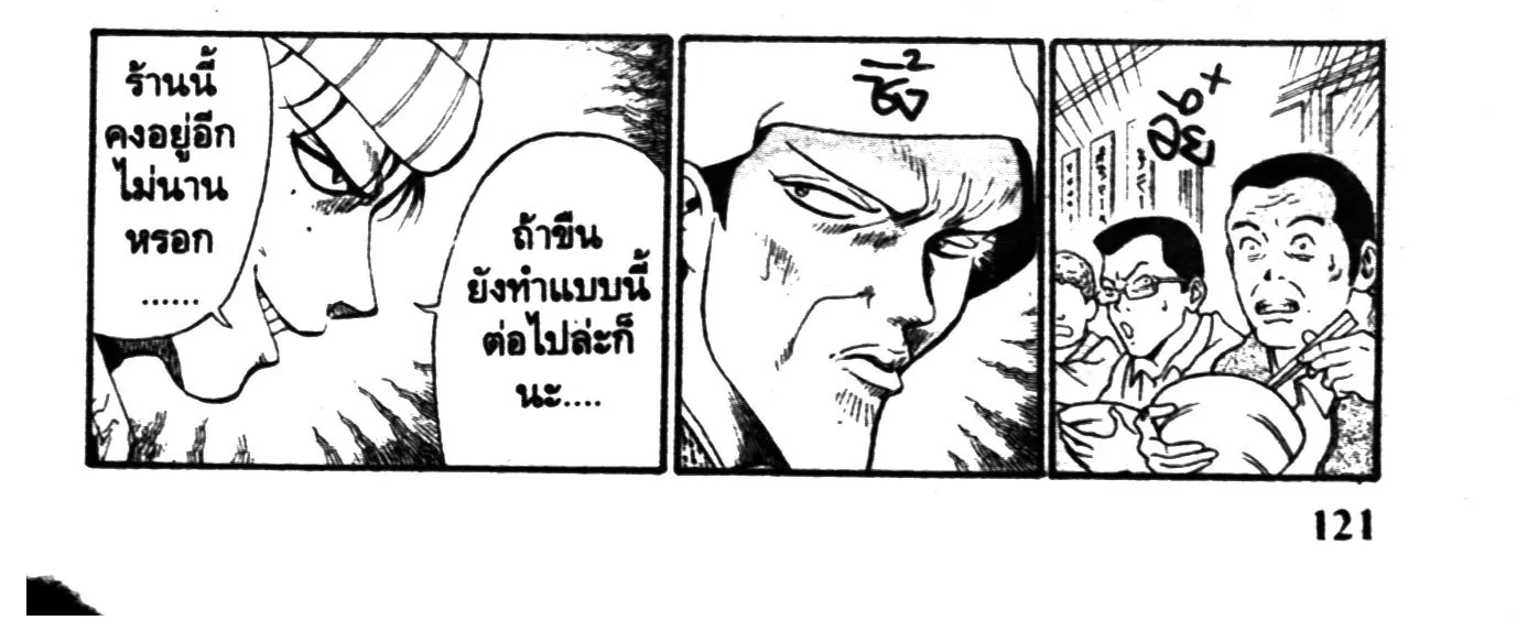 Touyou Youjinden Youjinbou ซ…เซียนสุดแสบ โยจินโบ - หน้า 29