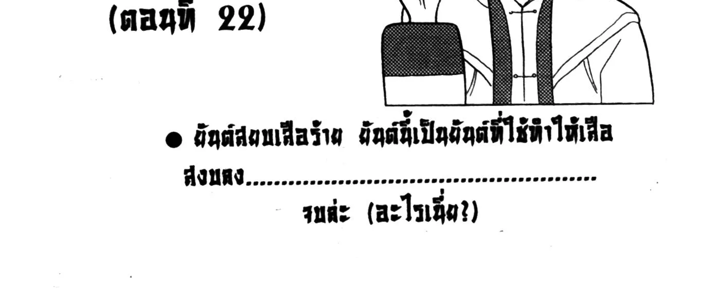 Touyou Youjinden Youjinbou ซ…เซียนสุดแสบ โยจินโบ - หน้า 39