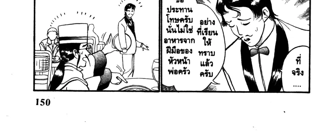 Touyou Youjinden Youjinbou ซ…เซียนสุดแสบ โยจินโบ - หน้า 7