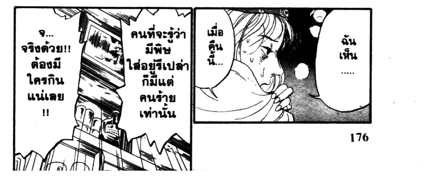 Touyou Youjinden Youjinbou ซ…เซียนสุดแสบ โยจินโบ - หน้า 21