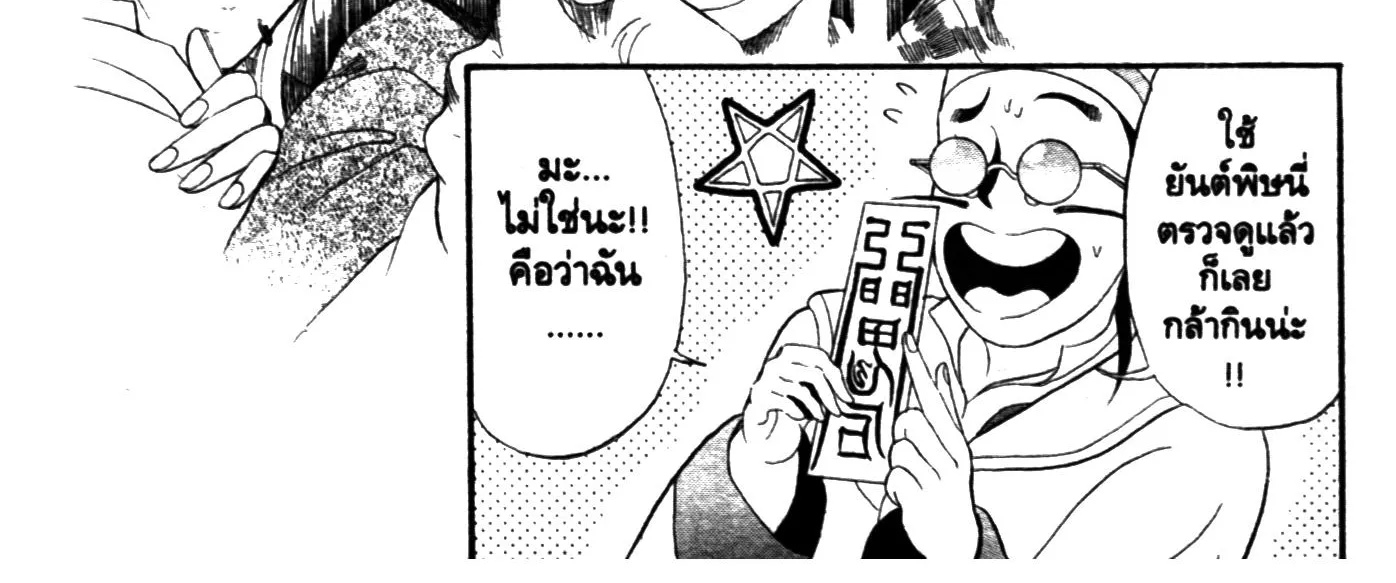 Touyou Youjinden Youjinbou ซ…เซียนสุดแสบ โยจินโบ - หน้า 23