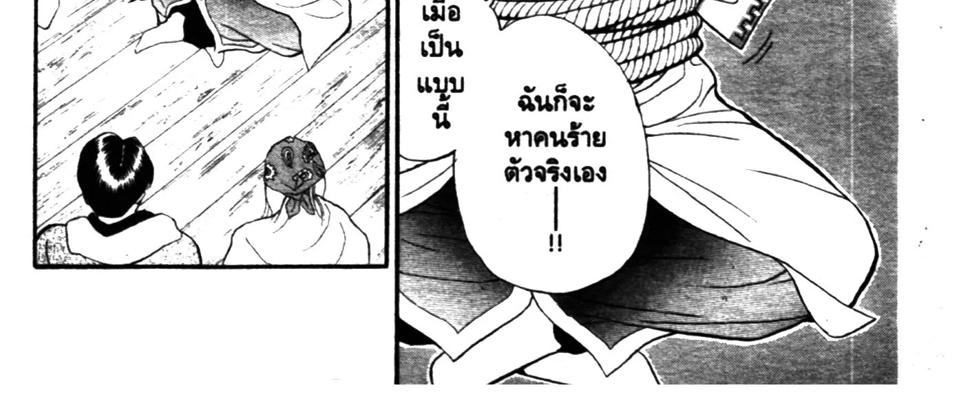 Touyou Youjinden Youjinbou ซ…เซียนสุดแสบ โยจินโบ - หน้า 25