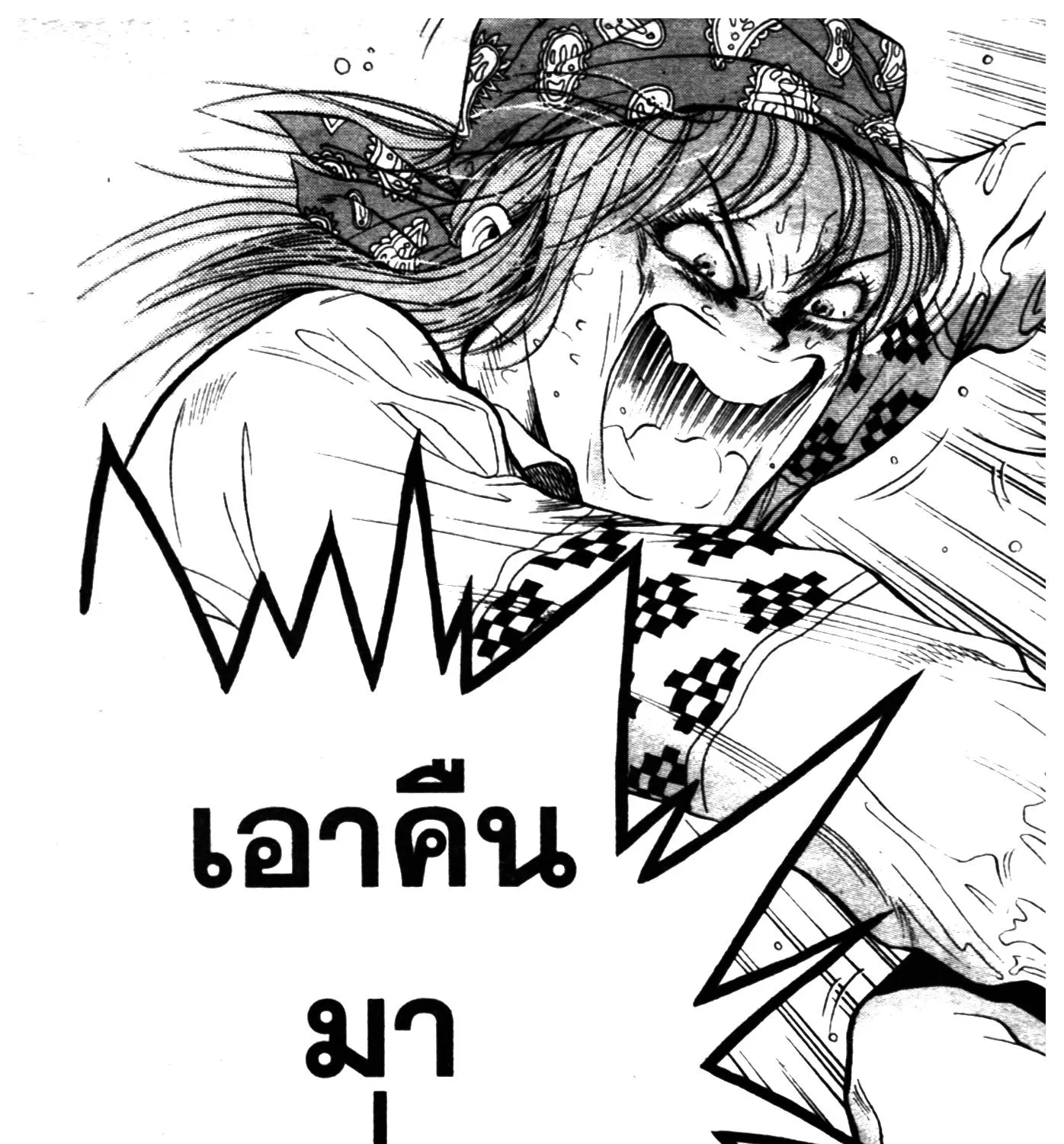 Touyou Youjinden Youjinbou ซ…เซียนสุดแสบ โยจินโบ - หน้า 38