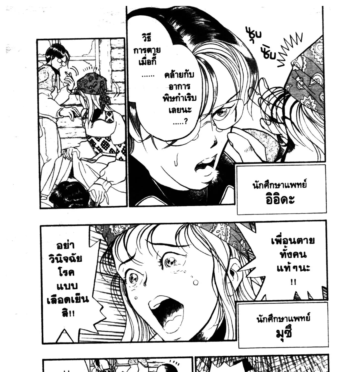 Touyou Youjinden Youjinbou ซ…เซียนสุดแสบ โยจินโบ - หน้า 6