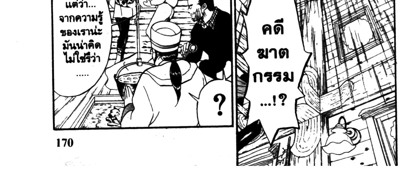 Touyou Youjinden Youjinbou ซ…เซียนสุดแสบ โยจินโบ - หน้า 7