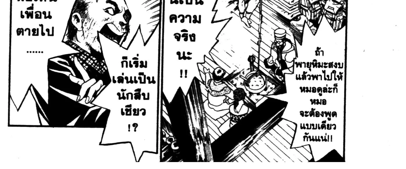 Touyou Youjinden Youjinbou ซ…เซียนสุดแสบ โยจินโบ - หน้า 9