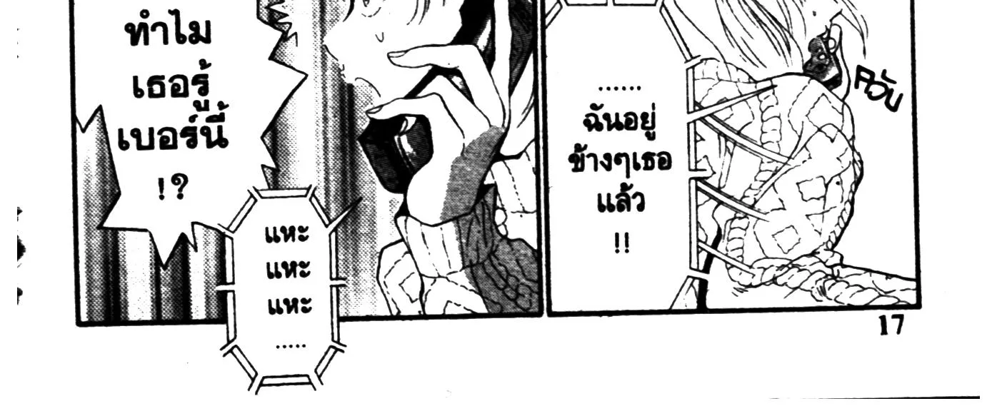 Touyou Youjinden Youjinbou ซ…เซียนสุดแสบ โยจินโบ - หน้า 31