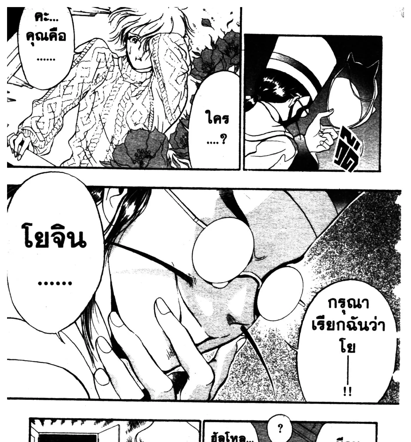 Touyou Youjinden Youjinbou ซ…เซียนสุดแสบ โยจินโบ - หน้า 36