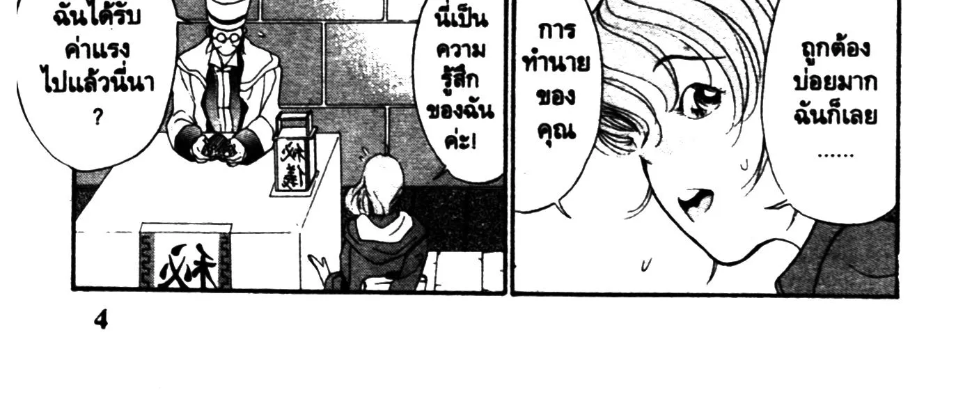 Touyou Youjinden Youjinbou ซ…เซียนสุดแสบ โยจินโบ - หน้า 5