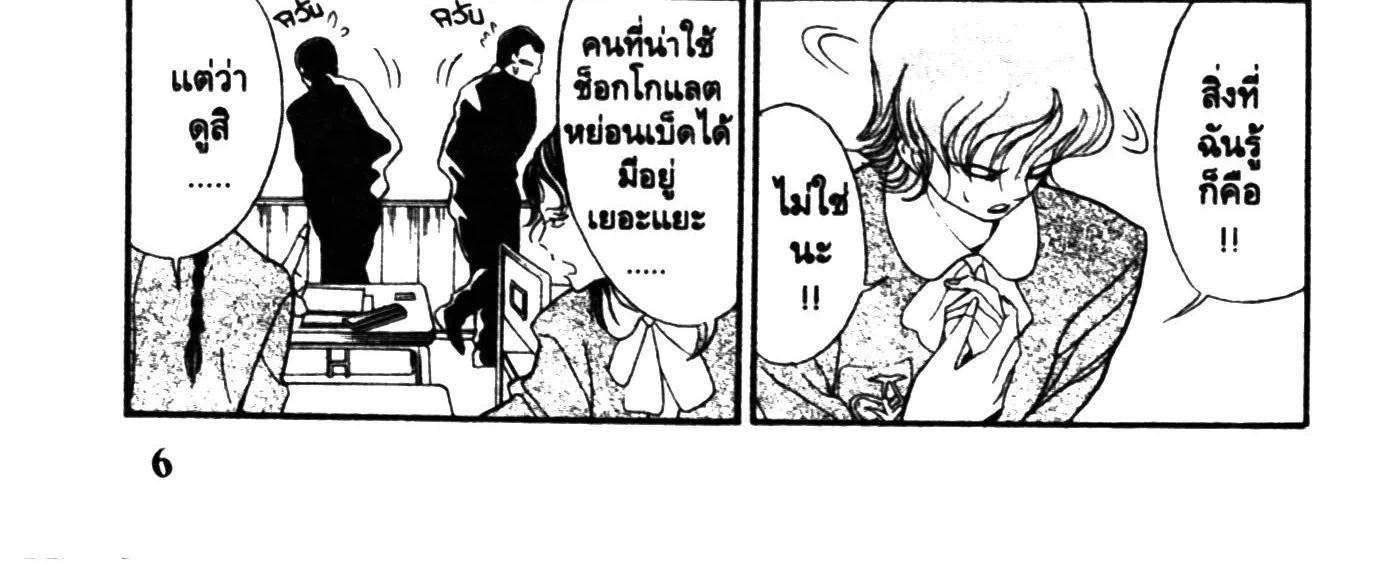 Touyou Youjinden Youjinbou ซ…เซียนสุดแสบ โยจินโบ - หน้า 9