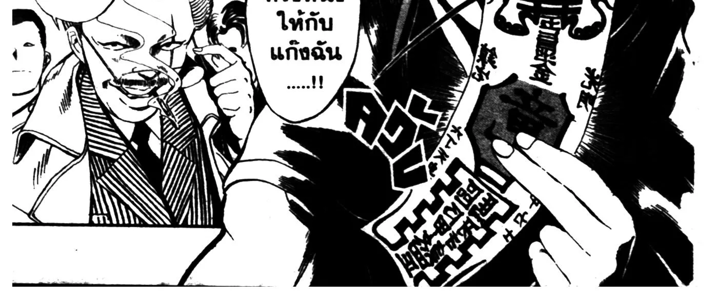 Touyou Youjinden Youjinbou ซ…เซียนสุดแสบ โยจินโบ - หน้า 3