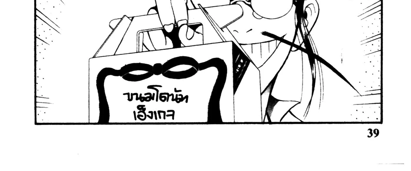 Touyou Youjinden Youjinbou ซ…เซียนสุดแสบ โยจินโบ - หน้า 33