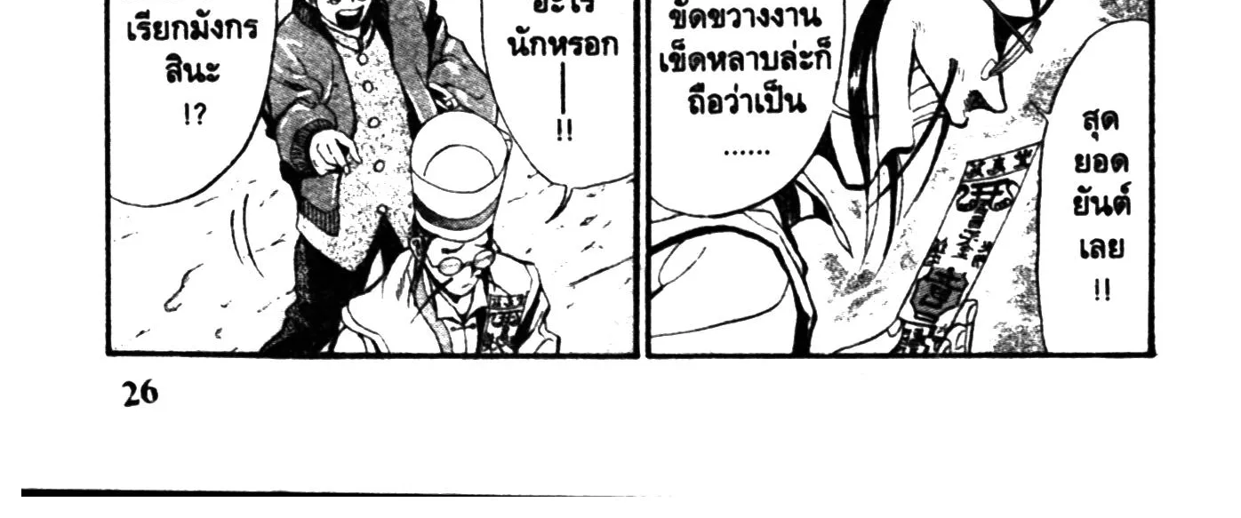 Touyou Youjinden Youjinbou ซ…เซียนสุดแสบ โยจินโบ - หน้า 7