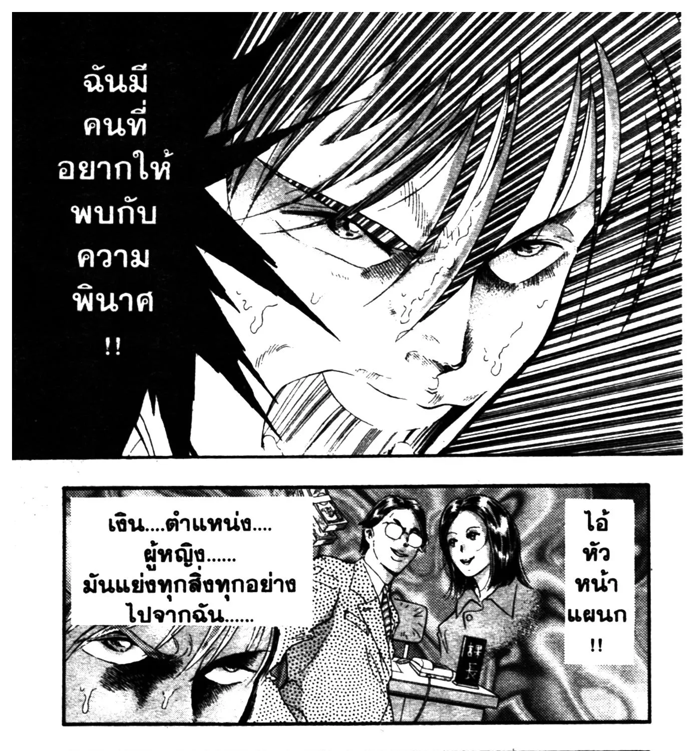 Touyou Youjinden Youjinbou ซ…เซียนสุดแสบ โยจินโบ - หน้า 2