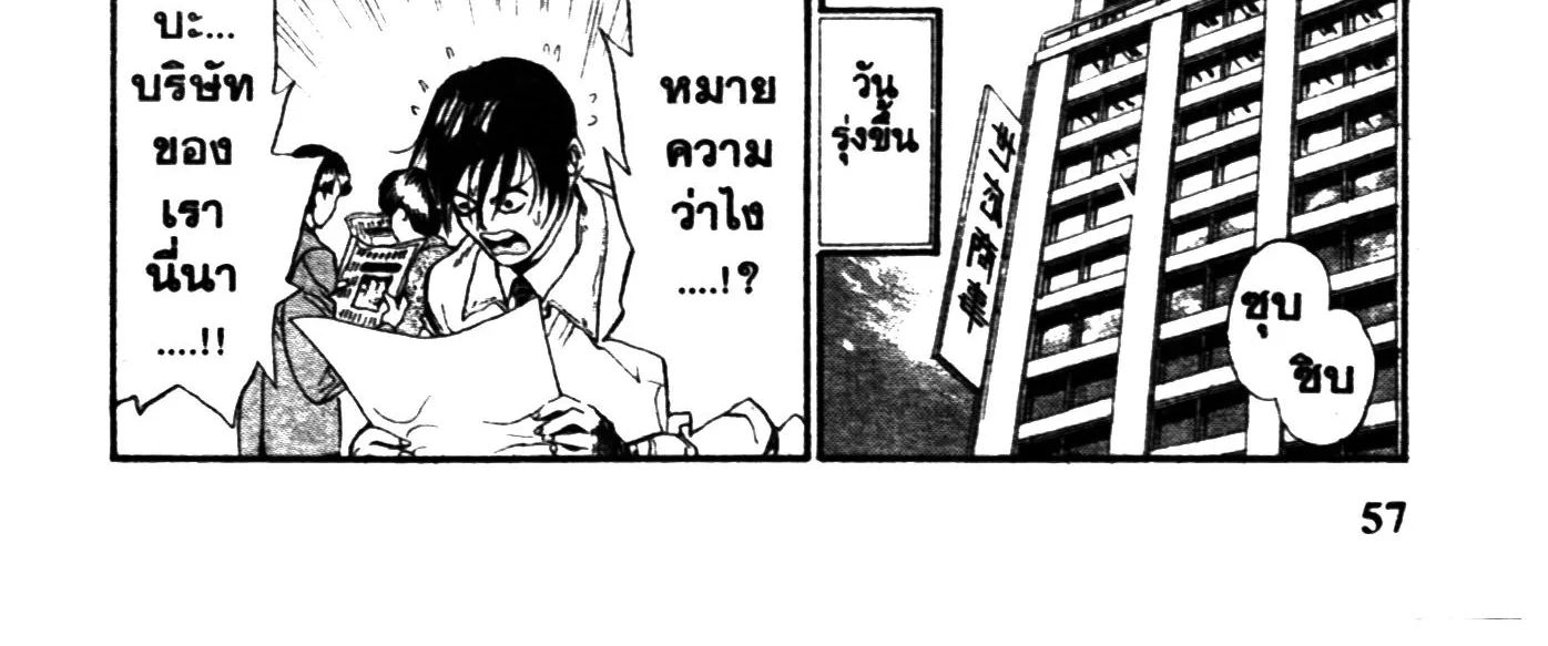 Touyou Youjinden Youjinbou ซ…เซียนสุดแสบ โยจินโบ - หน้า 29