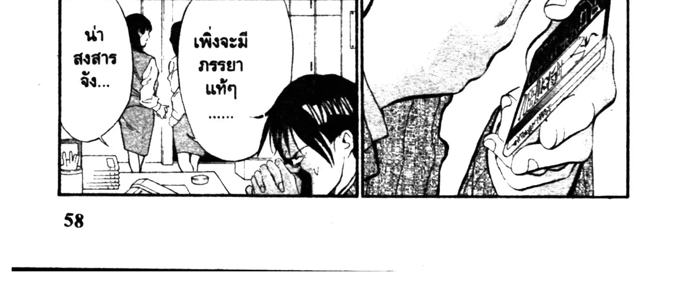 Touyou Youjinden Youjinbou ซ…เซียนสุดแสบ โยจินโบ - หน้า 31