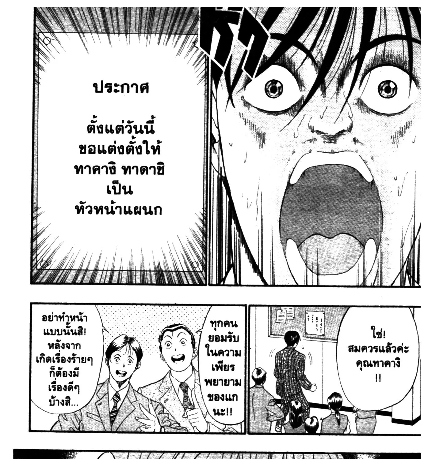 Touyou Youjinden Youjinbou ซ…เซียนสุดแสบ โยจินโบ - หน้า 32