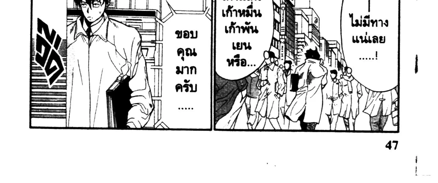 Touyou Youjinden Youjinbou ซ…เซียนสุดแสบ โยจินโบ - หน้า 9