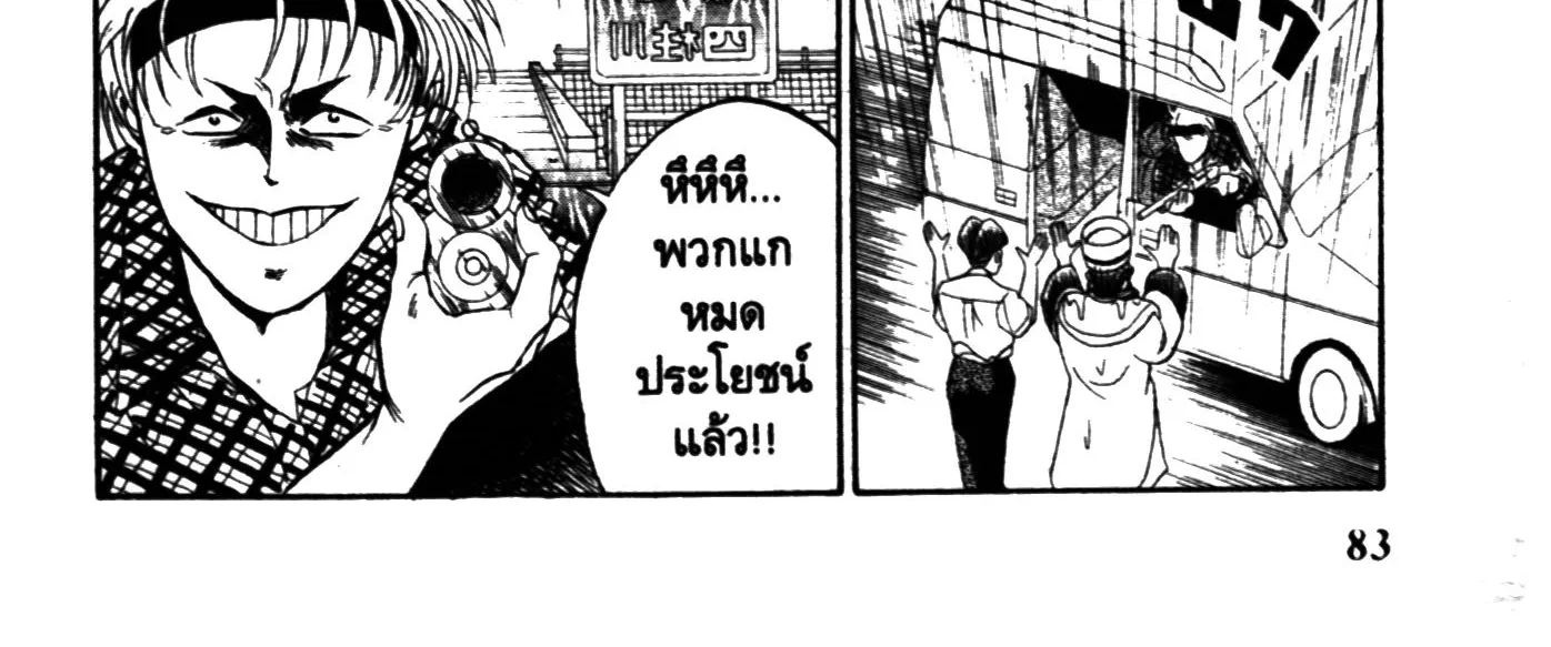 Touyou Youjinden Youjinbou ซ…เซียนสุดแสบ โยจินโบ - หน้า 29