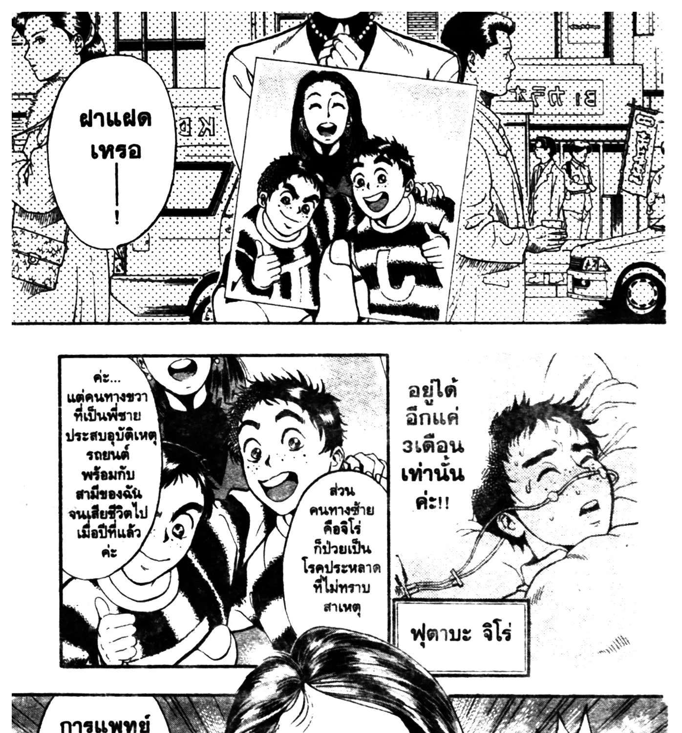 Touyou Youjinden Youjinbou ซ…เซียนสุดแสบ โยจินโบ - หน้า 2