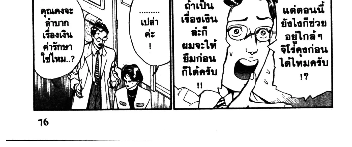 Touyou Youjinden Youjinbou ซ…เซียนสุดแสบ โยจินโบ - หน้า 27