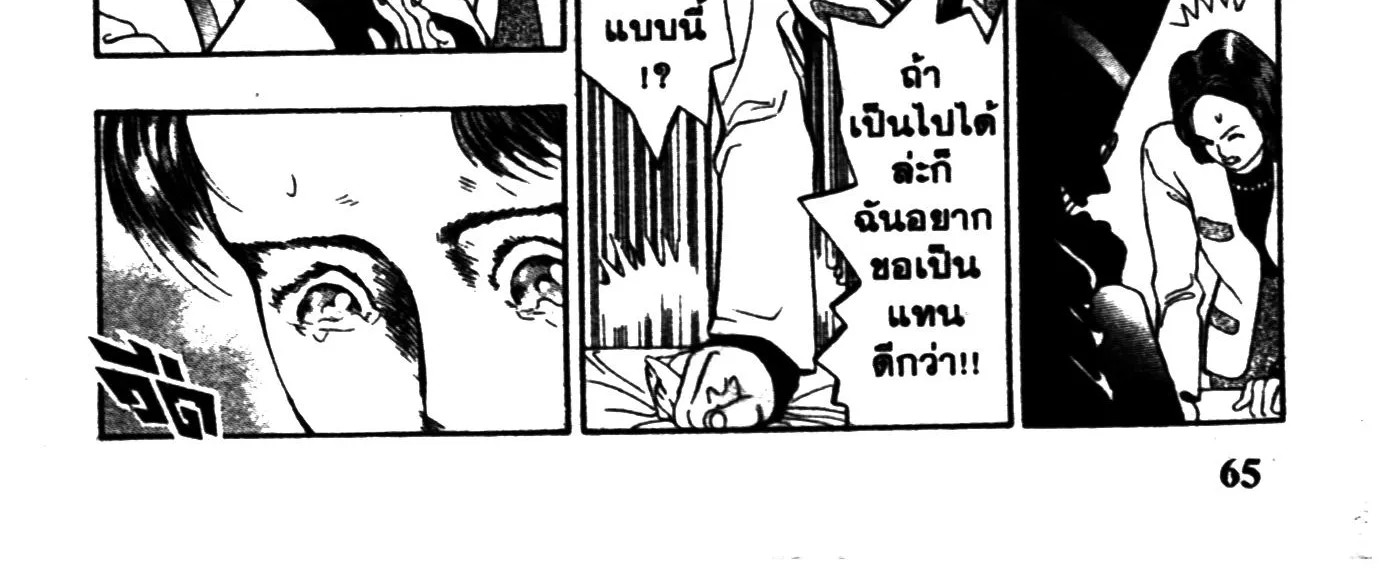 Touyou Youjinden Youjinbou ซ…เซียนสุดแสบ โยจินโบ - หน้า 5