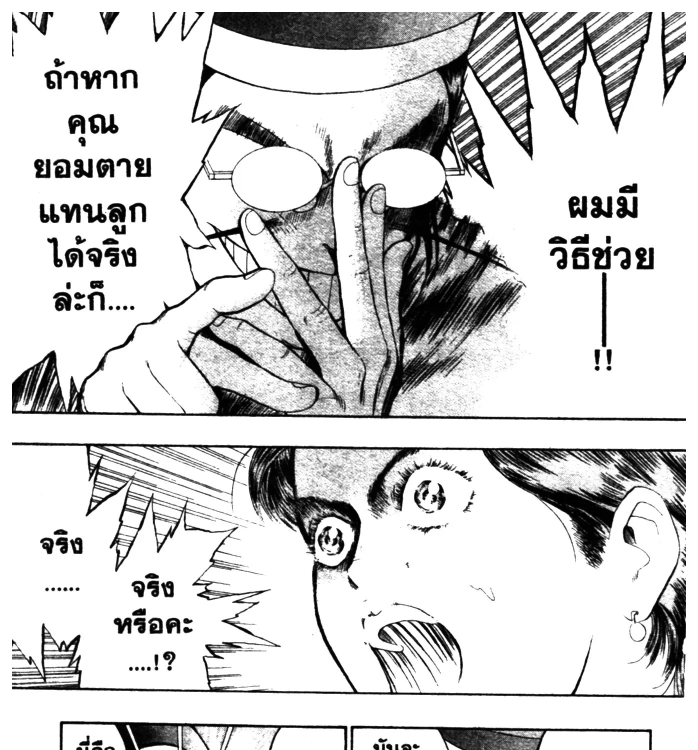 Touyou Youjinden Youjinbou ซ…เซียนสุดแสบ โยจินโบ - หน้า 6