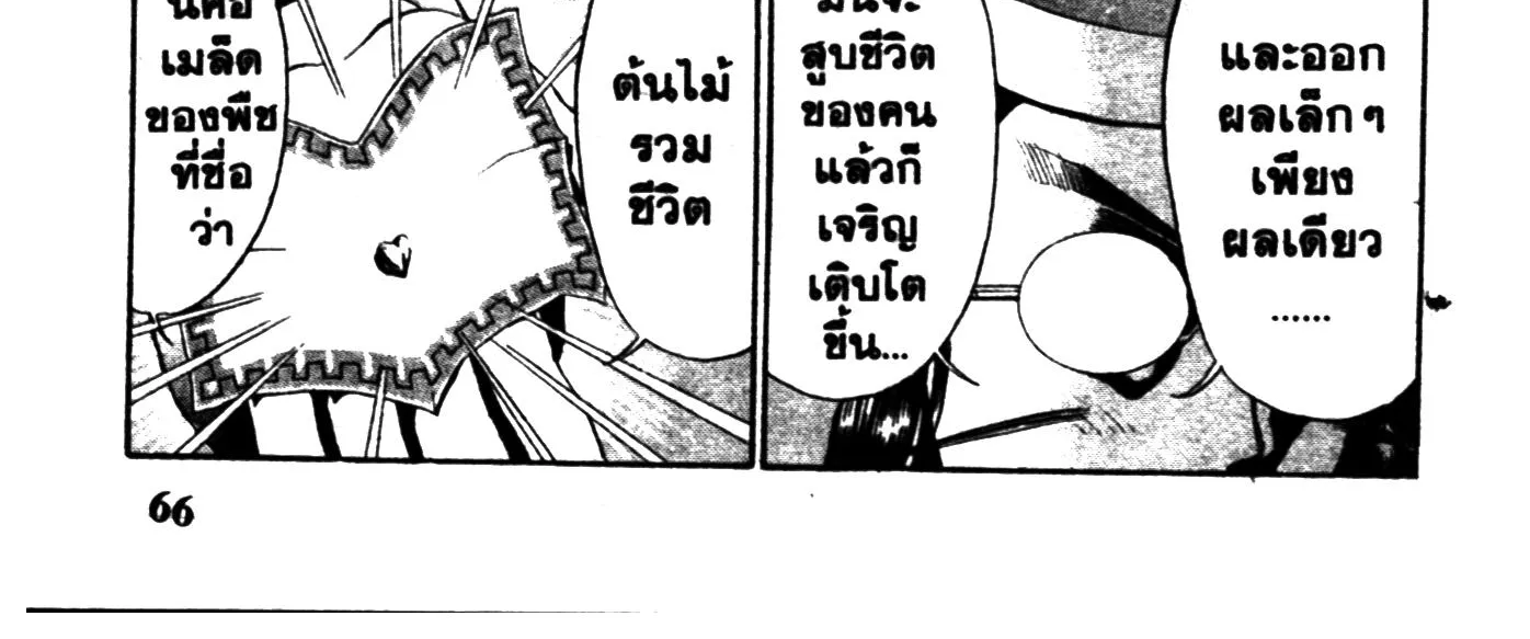 Touyou Youjinden Youjinbou ซ…เซียนสุดแสบ โยจินโบ - หน้า 7