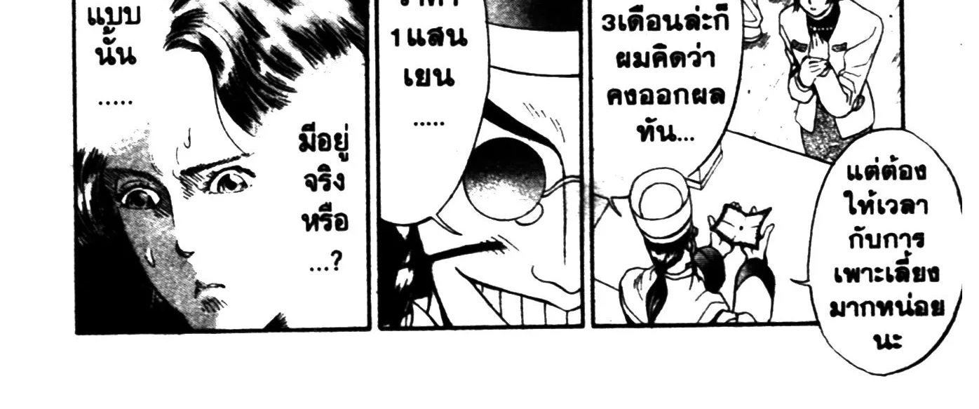 Touyou Youjinden Youjinbou ซ…เซียนสุดแสบ โยจินโบ - หน้า 9