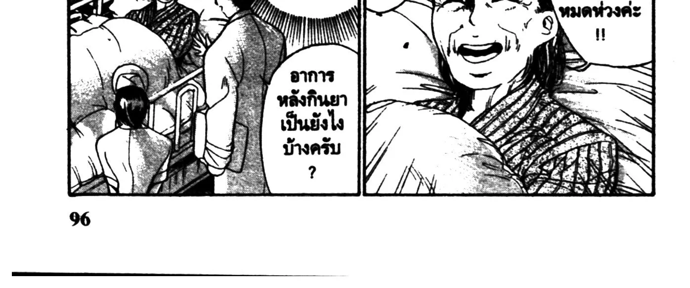 Touyou Youjinden Youjinbou ซ…เซียนสุดแสบ โยจินโบ - หน้า 23