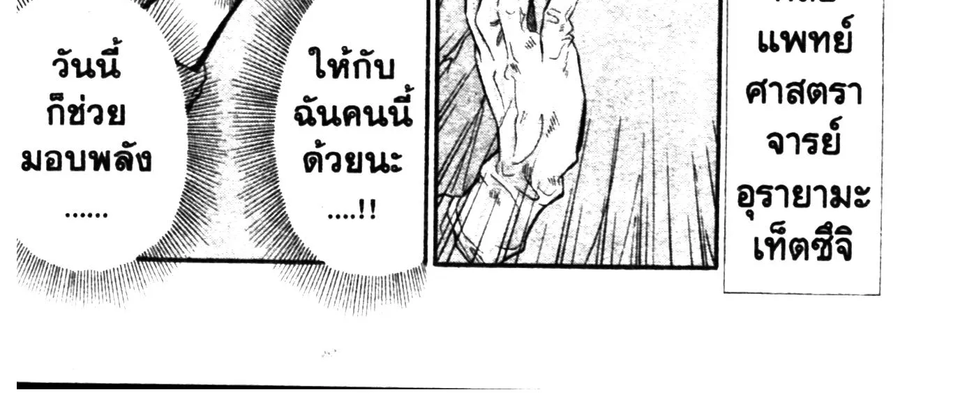 Touyou Youjinden Youjinbou ซ…เซียนสุดแสบ โยจินโบ - หน้า 3