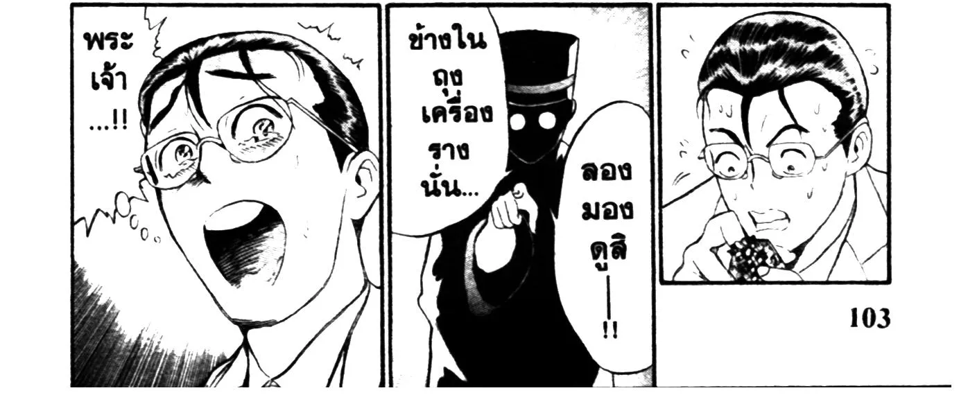 Touyou Youjinden Youjinbou ซ…เซียนสุดแสบ โยจินโบ - หน้า 37