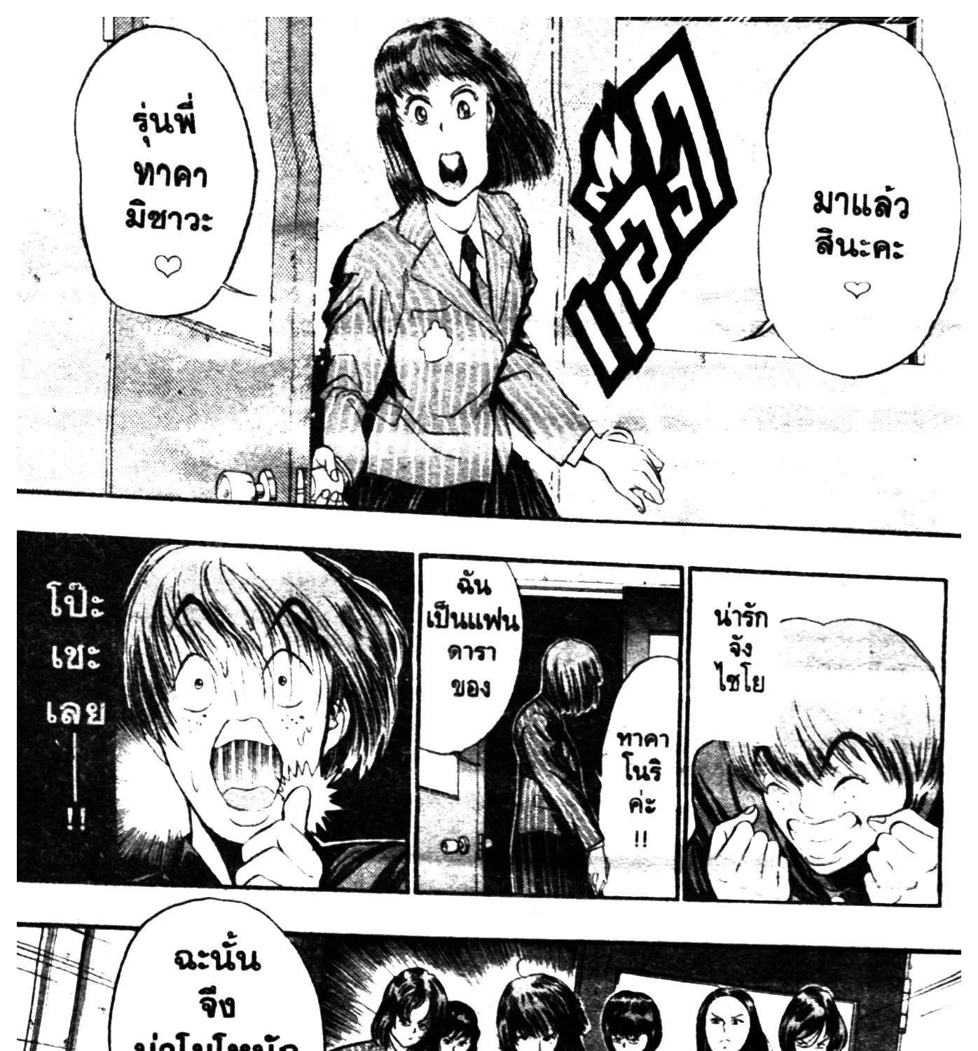 Touyou Youjinden Youjinbou ซ…เซียนสุดแสบ โยจินโบ - หน้า 10