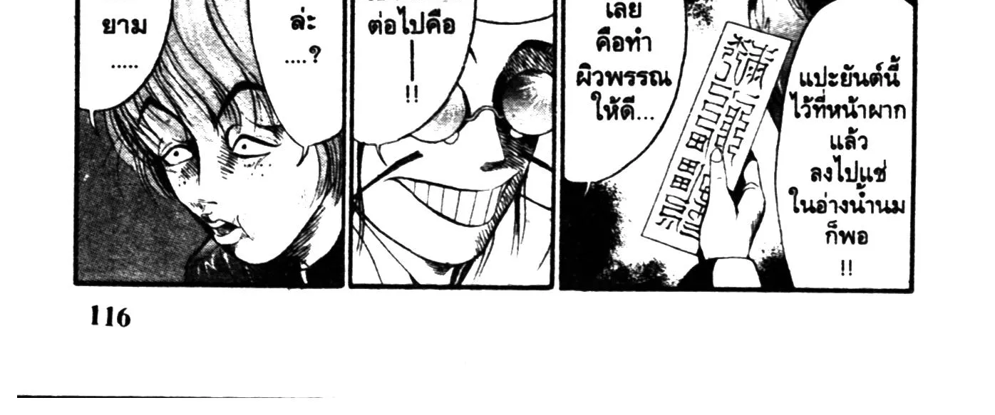 Touyou Youjinden Youjinbou ซ…เซียนสุดแสบ โยจินโบ - หน้า 15